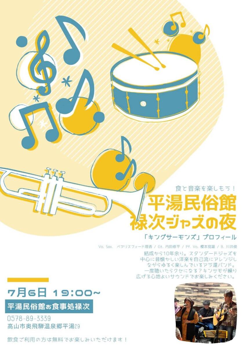 🎶JAZZイベント開催のお知らせ「禄次JAZZの夜」🎺🎸